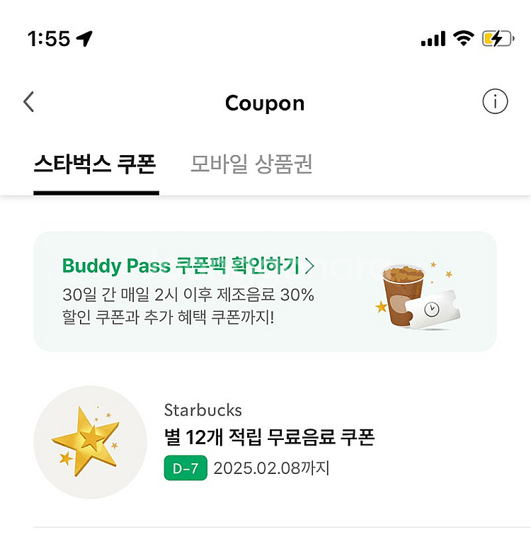 스타벅스 별쿠폰12개 판매합니다--0