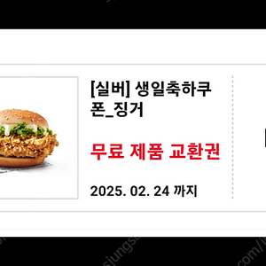 Kfc 징거버거 교환권 3000원 팝니다