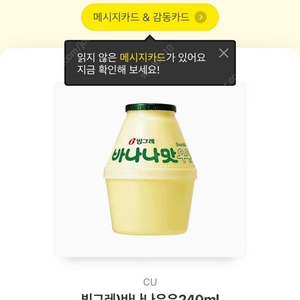 씨유 바나나우유 컴포즈 커피 일괄