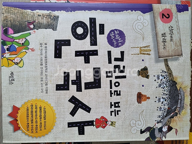 일괄판매-그림으로 보는 한국사, 그림으로 보는 삼국지--5
