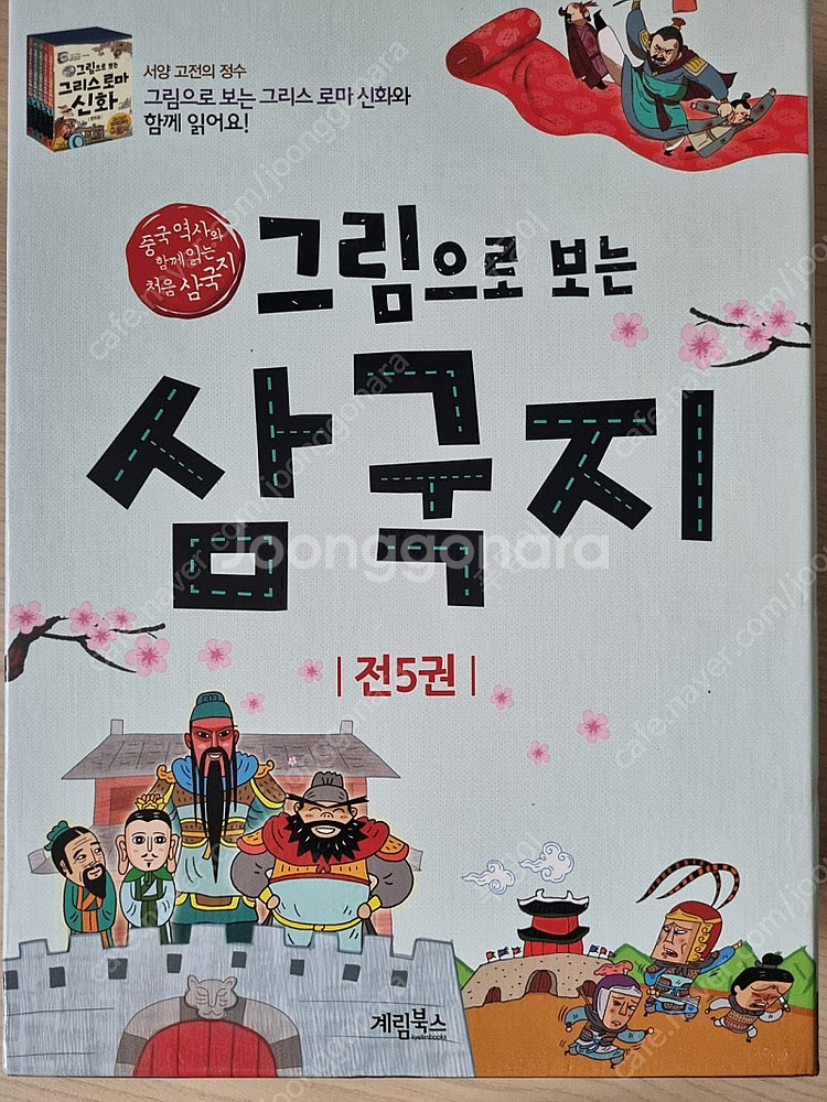 일괄판매-그림으로 보는 한국사, 그림으로 보는 삼국지--6