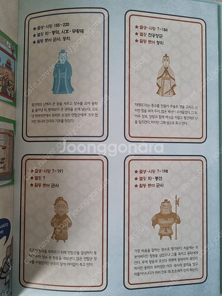 일괄판매-그림으로 보는 한국사, 그림으로 보는 삼국지--7