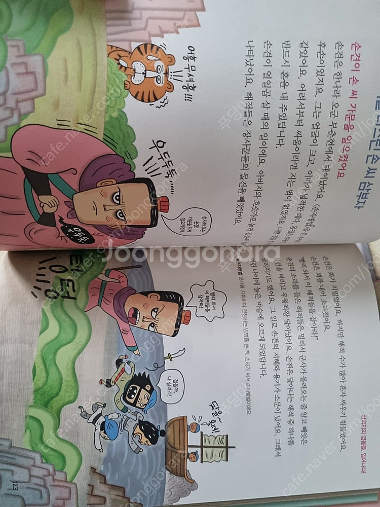 일괄판매-그림으로 보는 한국사, 그림으로 보는 삼국지--8