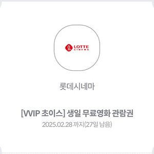 롯데시네마 무료영화 관람권 예매권 3장