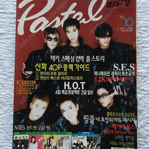 1999년10월Pastel, 젝스키스, 젝키 컴백 풀 스토리, 신화, H.O.T, S.E.S, NRG, Y2K, 클릭B, 베이비 복스