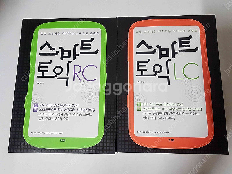 스마트토익 RC /LC (YBM 출판) 총두권 만원에 ...--0