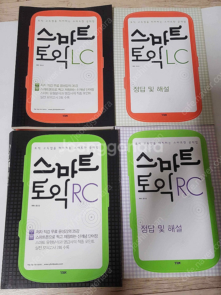 스마트토익 RC /LC (YBM 출판) 총두권 만원에 ...--4