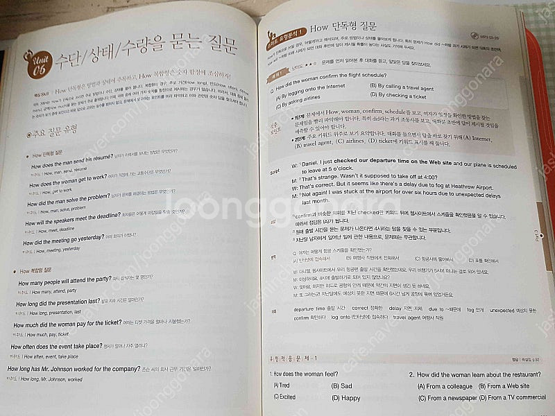 스마트토익 RC /LC (YBM 출판) 총두권 만원에 ...--6