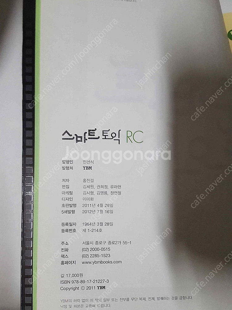스마트토익 RC /LC (YBM 출판) 총두권 만원에 ...--7
