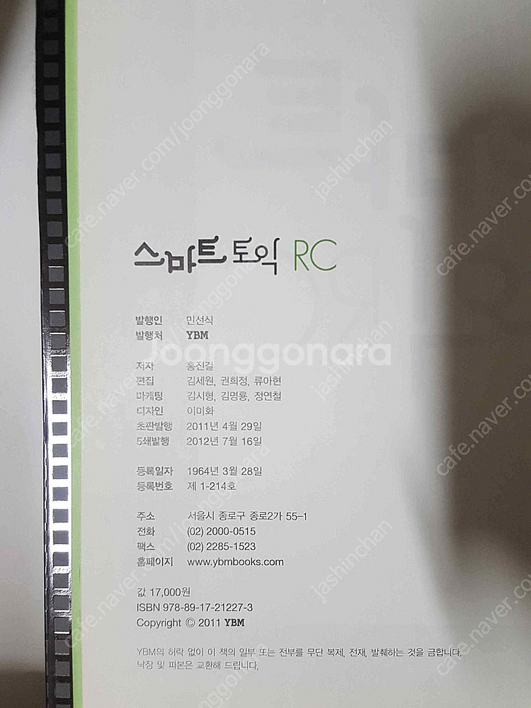 스마트토익 RC /LC (YBM 출판) 총두권 만원에 ...--8