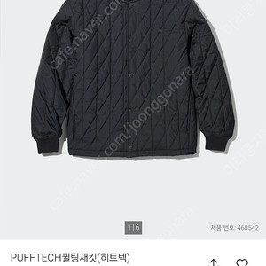 유니클로 PUFFTECH 퀼팅재킷 검정(L) 웜패디드 자켓 판매합니다