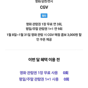 SKT ViP CGV 1인 예매 8,500원에 판매합니다.​