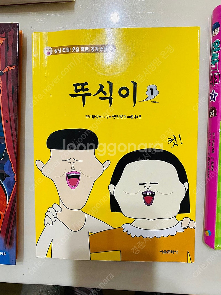 파뿌리24 인싸가족 뚜식이 환생학교요괴반 웃소 쩌미문 ...--7