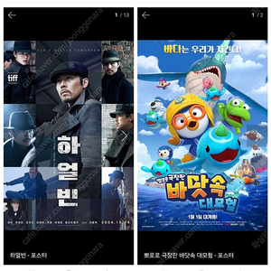 하얼빈 브로큰 뽀로로 cgv 메가박스 예매