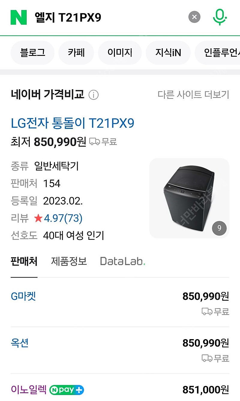 엘지 통돌이 세탁기 21kg 미개봉 세제품 판매--0