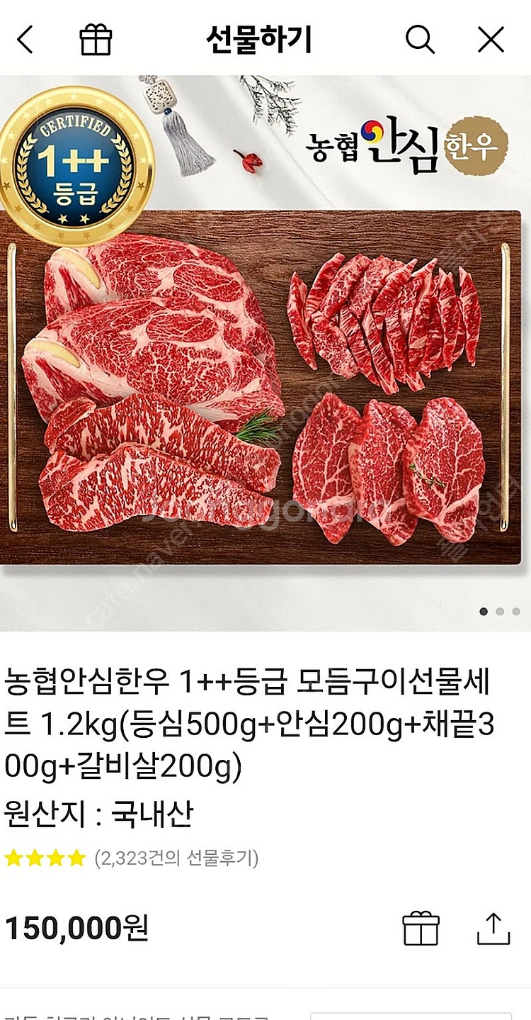 농협 안심한우 투쁠(1++) 1.2KG 모듬구이 선물세...--0