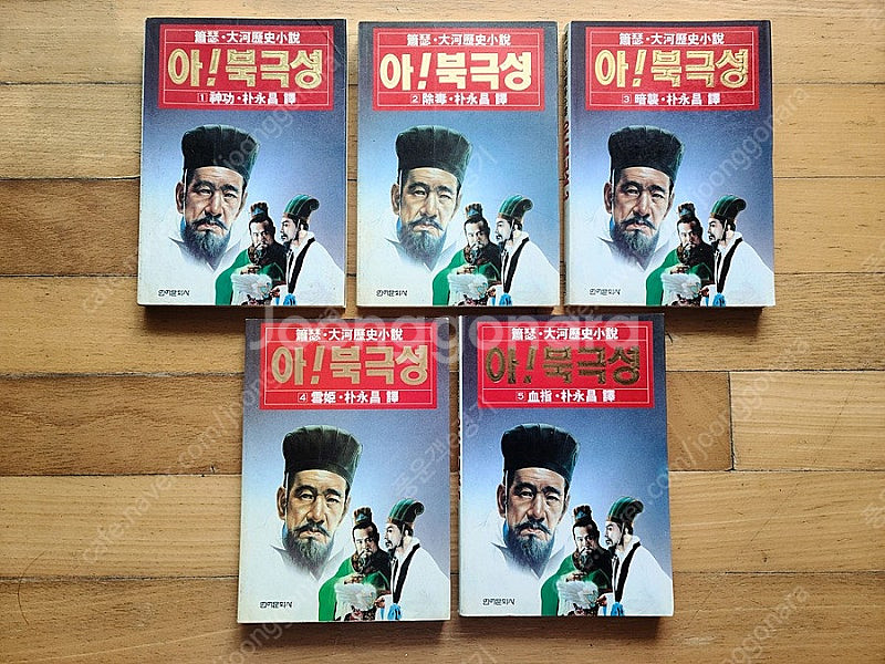 중국무림소설 판매합니다.--0