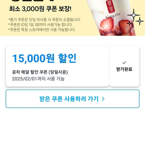 쿠팡이츠 공차 15000원 할인쿠폰 10000원에 팝니다