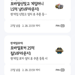 페이코 한게임 모바일 포커25억 신맞고1.5억