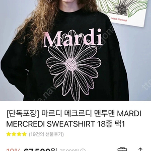 [미개봉 새상품]마르디 메크르디 맨투맨 스웨트셔츠 MARDI MERCREDI