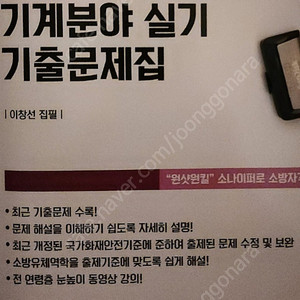 [삽니다]2025 소방설비기사 기계실기 기출문제 정품usb(2010~2024)삽니다.