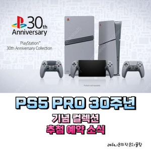 플스5프로 30주년 개봉품 삽니다