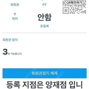 화이트짐 양재점 207일 표양도(강남/역삼/선릉 등 전 지점 이용 가능)