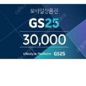 Gs25 편의점 3만원권 -2.4만원