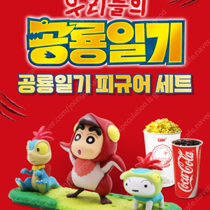 짱구는 못말려 우리들의 공룡일기 피규어 팔아요 (2.1만)