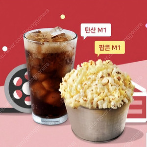 [즉시전송] 롯데시네마 싱글콤보(팝콘M+탄산M) 5천원씩