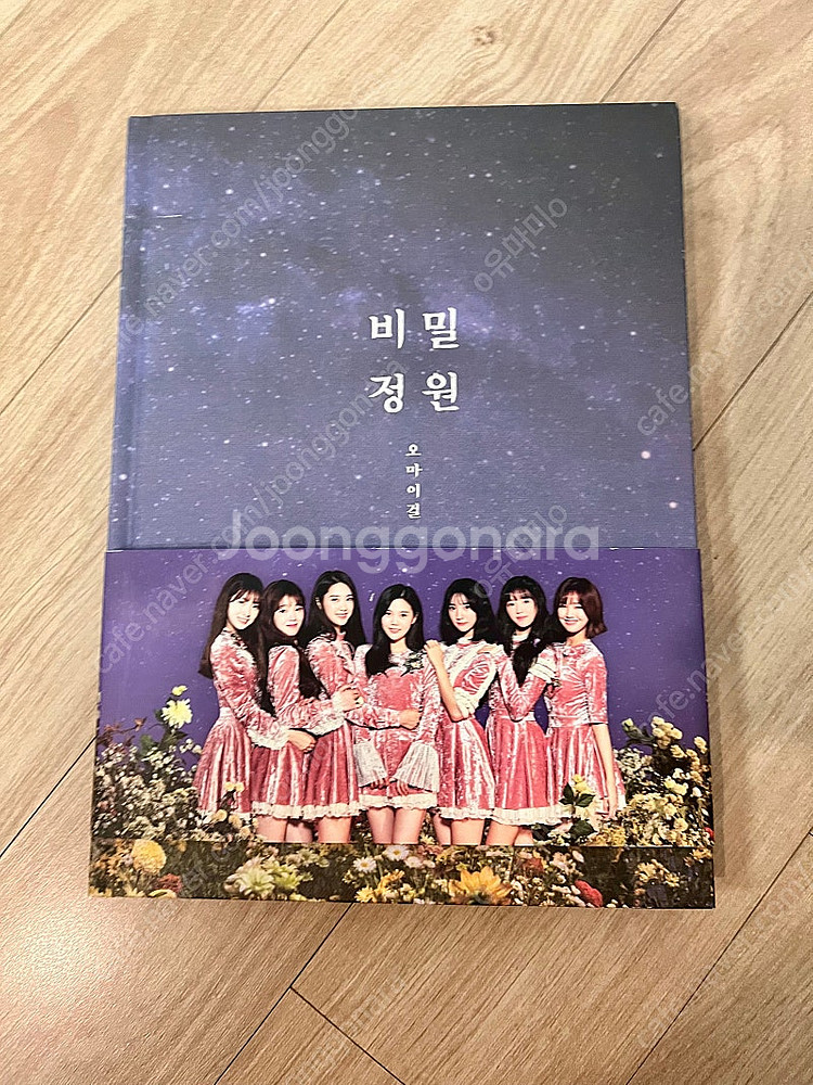 오마이걸 비밀화원--0