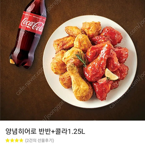 굽네치킨 순살 오리지널 양념 반반+콜라 1.25L팝니다