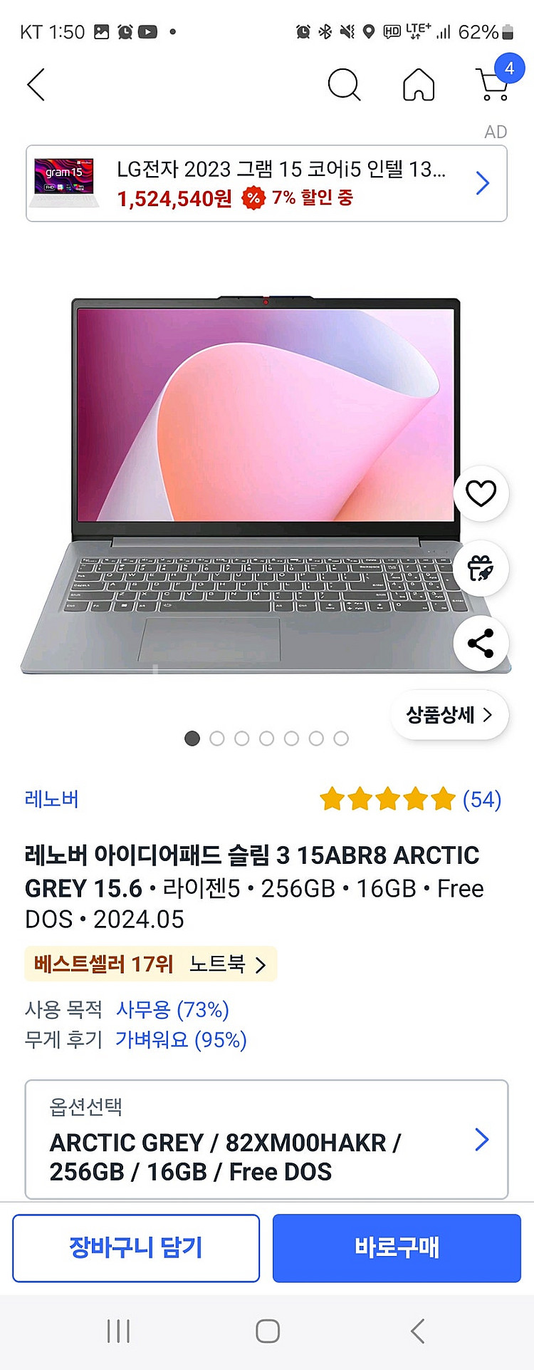 레노버 아이디어패드 슬림3 노트북팝니다(미개봉)--0