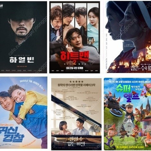 cgv 하얼빈8000 일9500 청8500 imax 4dx 1.3만 스윗/ 메가박스 일반9000 청8000 콤보4천할인증정/ 롯데시네마 일반9500 리클라이너 수퍼4D1.1만 콤보