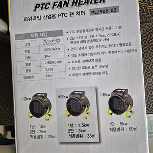 산업용 PTC 팬히터 3KW 실내용 캠핑 온풍기 PL1506-03