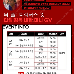 2.6(목) 더 폴 미니GV 중블 1석 CGV 용산아이파크몰