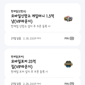 페이코 한게임 신맞고 게임머니 1.5억냥 & 포커 25억칩 쿠폰 일괄 3000원에 팝니다