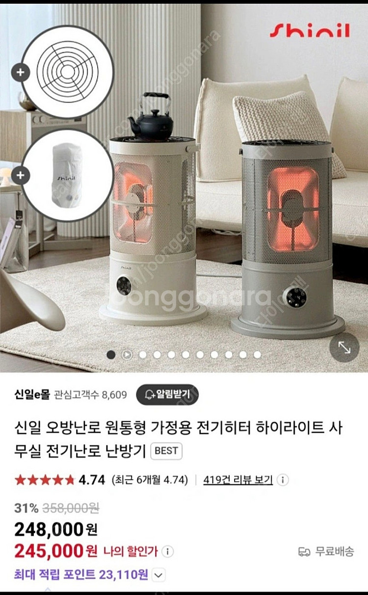 2025년형 최신 신일 오방난로 원통형 가정용 전기히터...--0