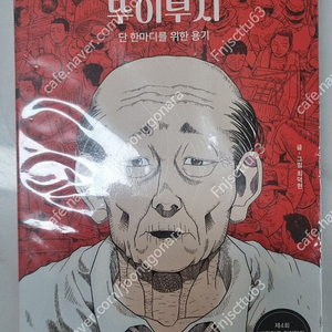 뚜이부치 역사만화 새책-택포8000원