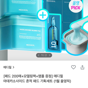 (새상품)메디힐 마데카소사이드 흔적 패드 리필 100매