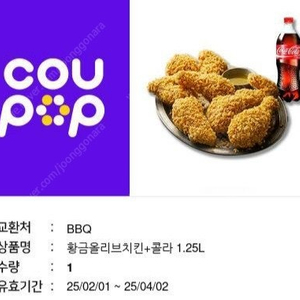 BBQ 황금올리브 치킨 +콜라 1.25L