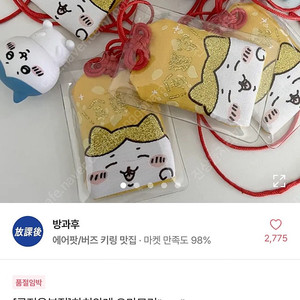 희귀템 먼작귀 하치와레 오마모리 행운 부적키링 미개봉