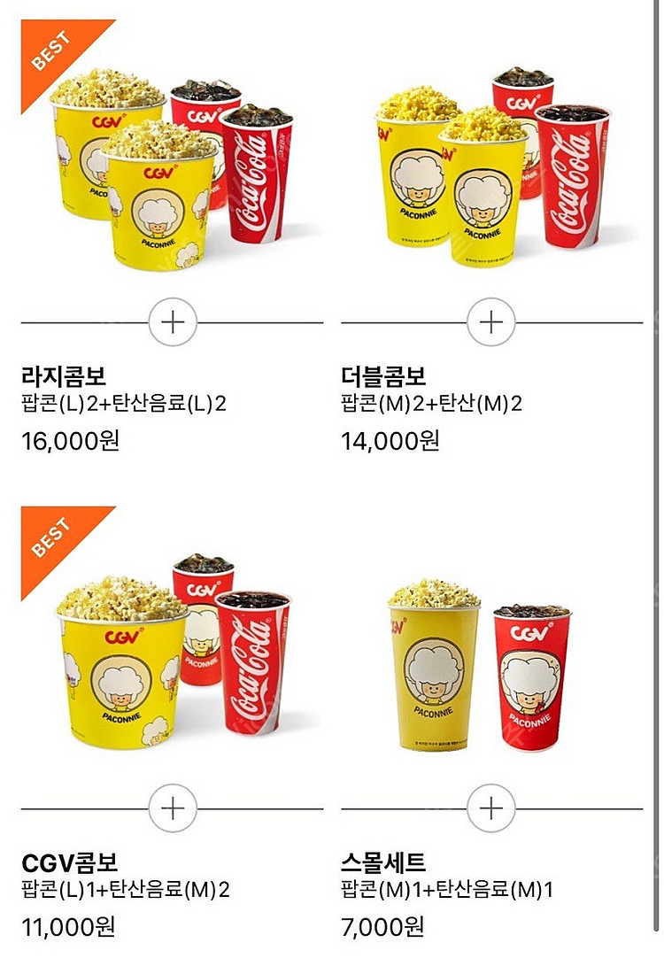 롯데시네마 / cgv 콤보 더블콤보 라지콤보 / 매점 ...--0