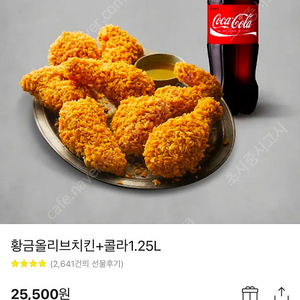 BBQ 황금올리브치킨 + 콜라 1.25L 기프티콘