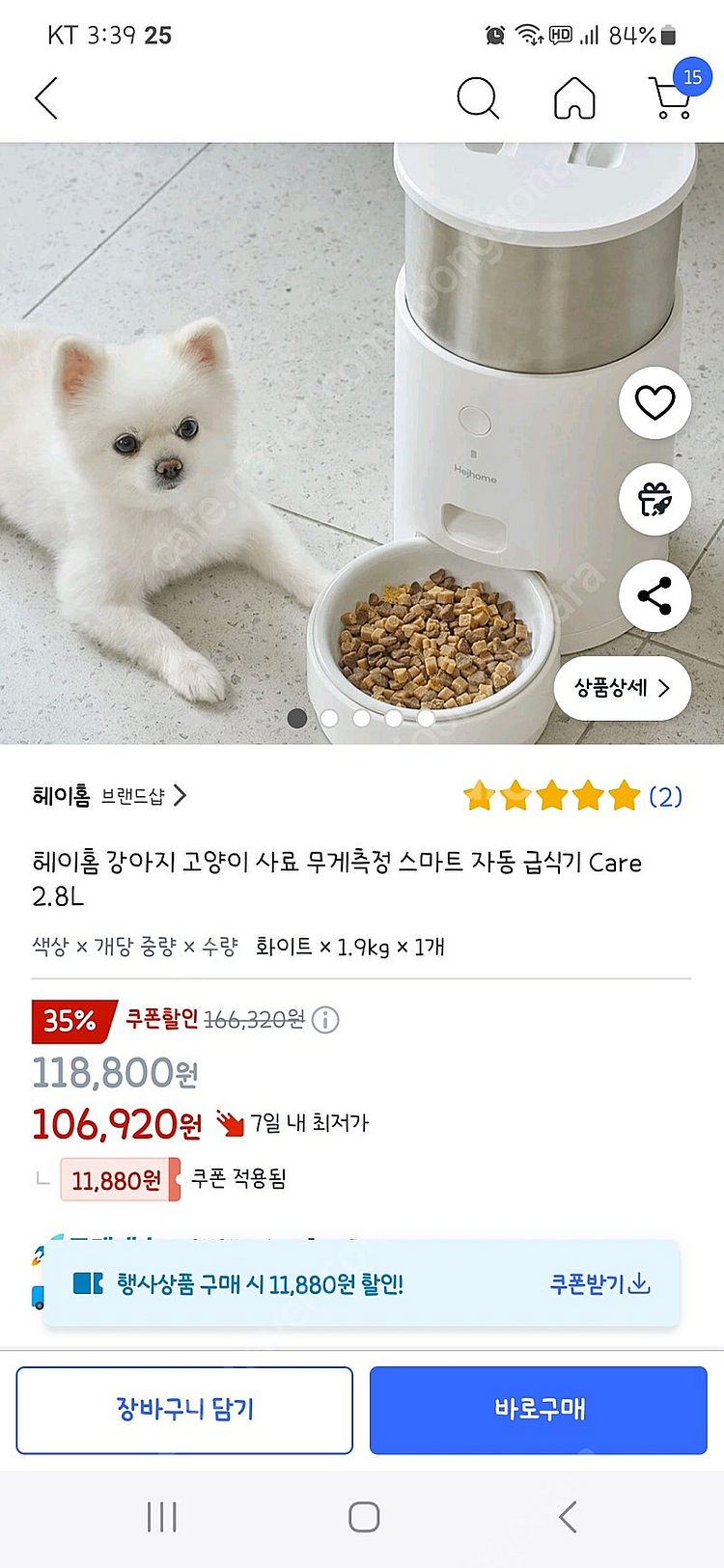 헤이홈 강아지 고양이 스마트 자동 급식기 미개봉--1