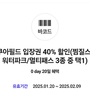 아쿠아필드 2인 입장권 40% 할인쿠폰