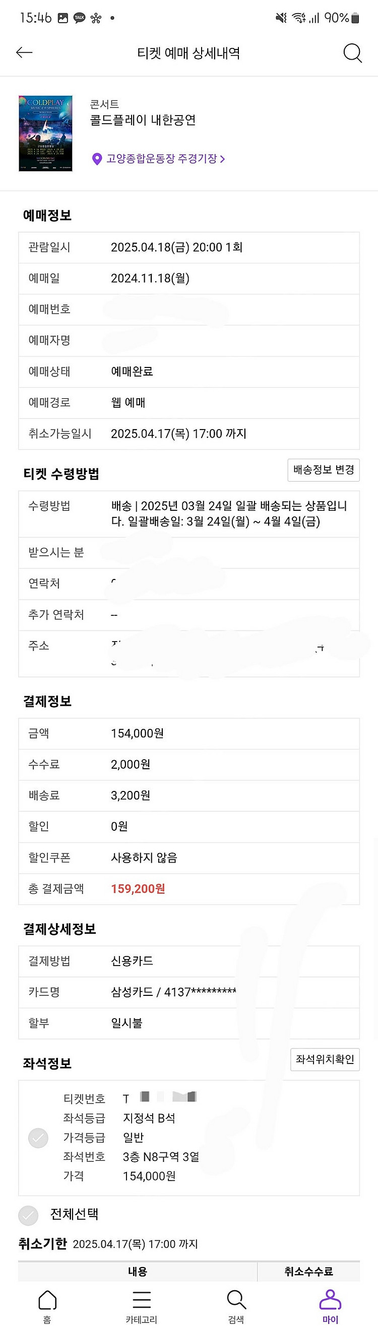 콜드플레이 내한공연 콘서트 4/18(금) 지정석 B석 ...--0