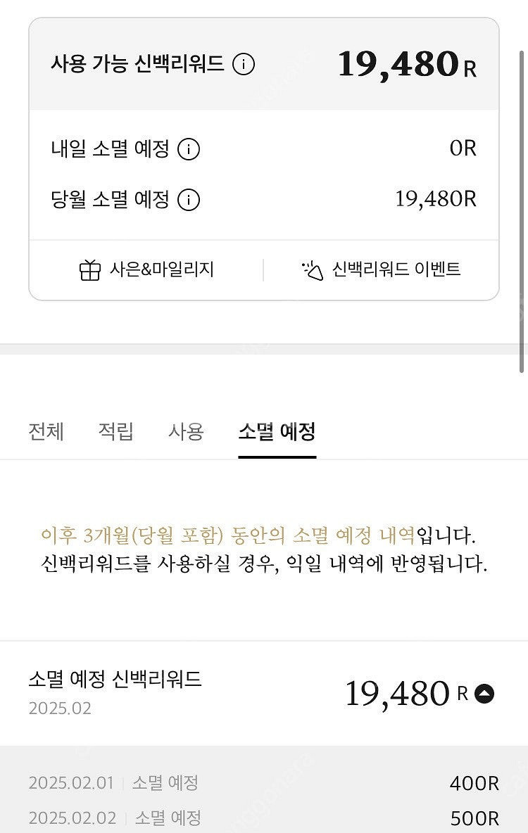 신백리워드 19480R 12000원 판매합니다--0