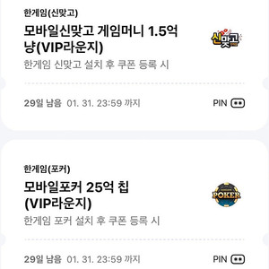 한게임 포커, 신맞고 일괄