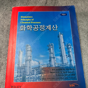 화학공정계산/Richard.M.Felder/Elementary Principles of Chemical Processes